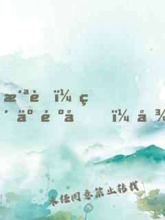 洪荒：紅云遺囑，吾弟會(huì)報(bào)仇的！